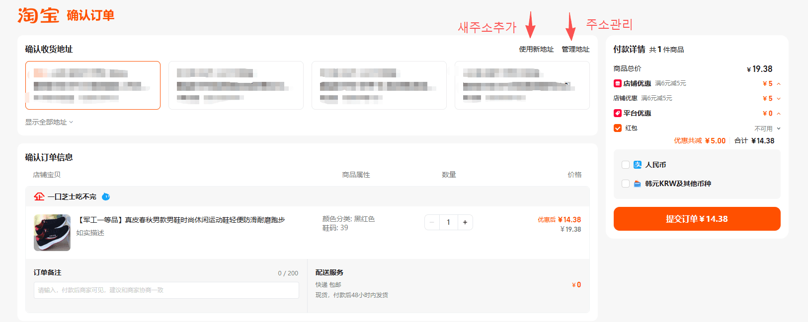 타오바오 주문 확인 화면 — 저장된 주소 카드 + 새 주소 추가
